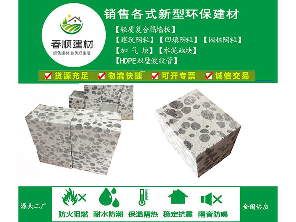 建筑隔斷用陶粒隔墻板 廠(chǎng)家價(jià)格