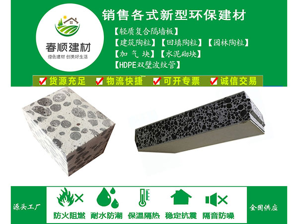 南昌廠(chǎng)房用陶粒隔墻板 源頭工廠(chǎng)