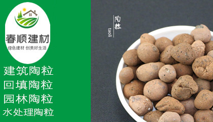 回填 綠化墊層陶粒， 排水層陶粒，1-3cm陶粒，輕質(zhì)高強(qiáng) 性能穩(wěn)定