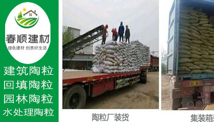 輕質陶粒價格，綠化陶粒廠商，陶粒批發(fā)廠家，工廠直銷